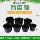 廠家供應營養(yǎng)缽花卉黑色加厚綠植園藝育苗杯批發(fā)各種規(guī)格營養(yǎng)杯